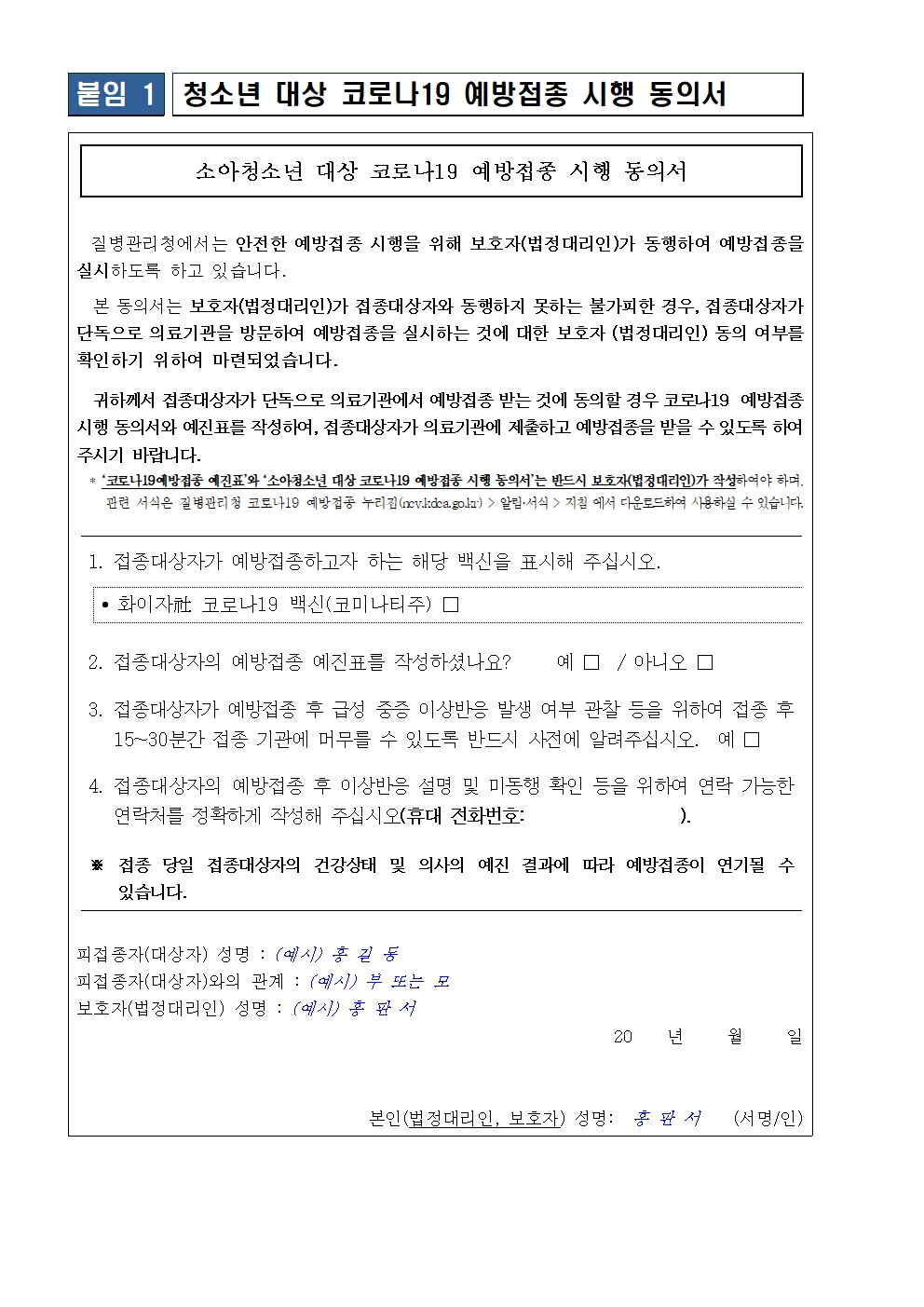 고3 및 전공과정 학생 코로나 예방접종 안내002