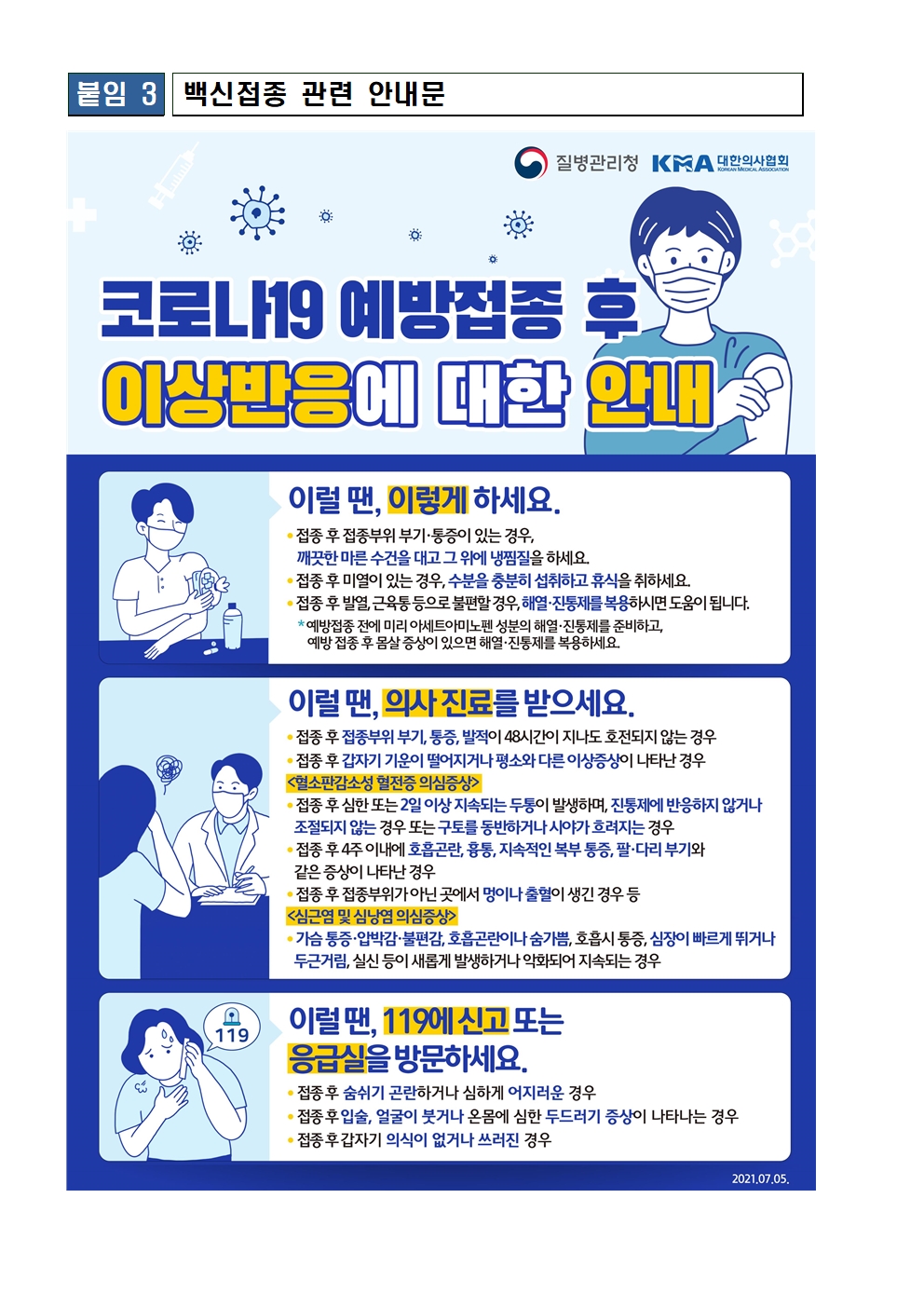 고3 및 전공과정 학생 코로나 예방접종 안내004