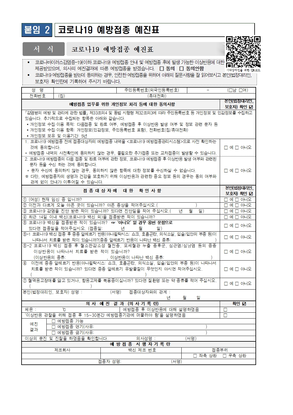 고3 및 전공과정 학생 코로나 예방접종 안내003