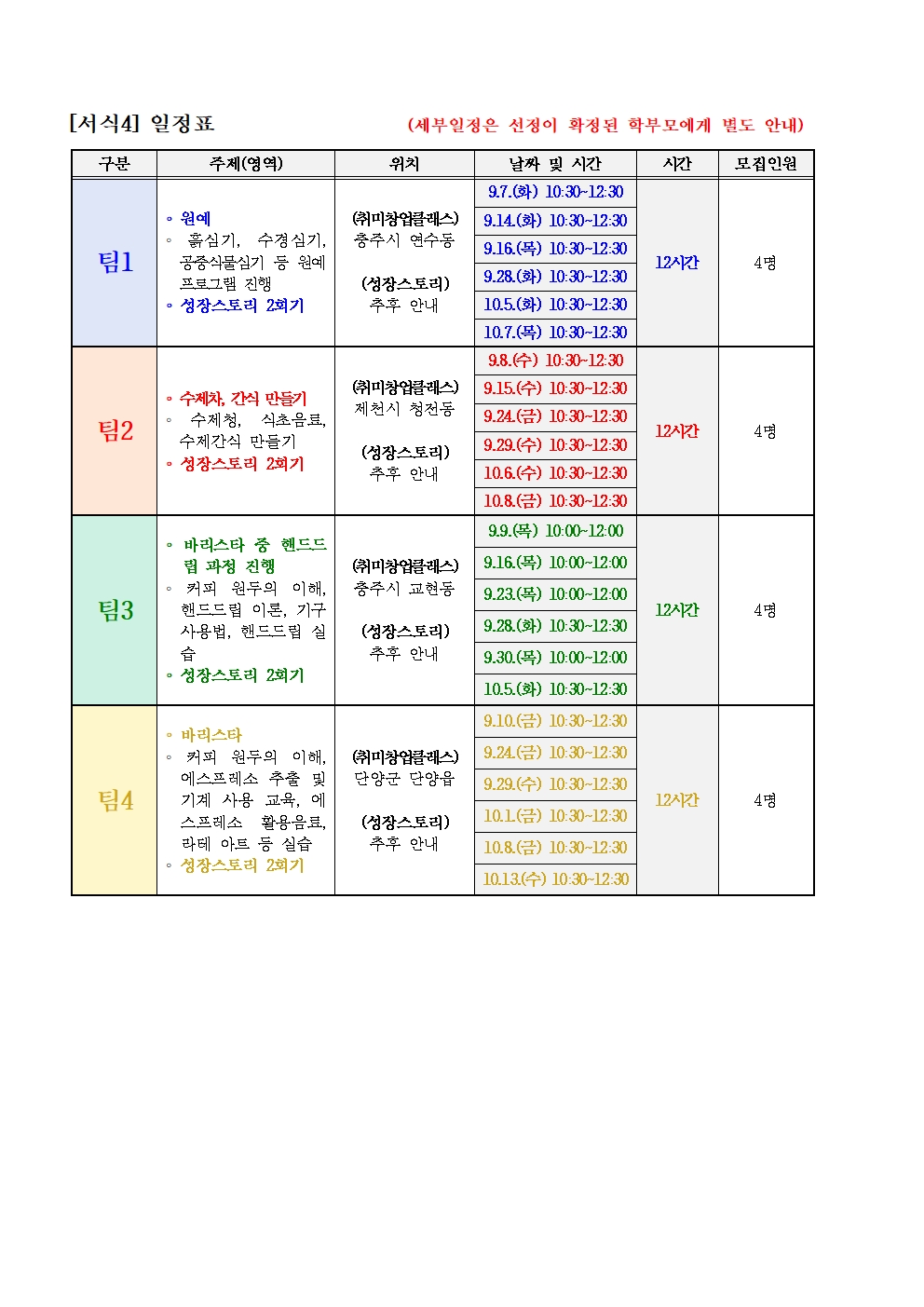 전환기 학부모교육 신청 안내 가정통신문004