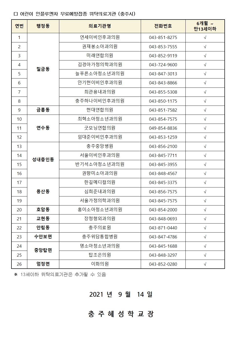 인플루엔자 무료 예방접종 안내(1)002