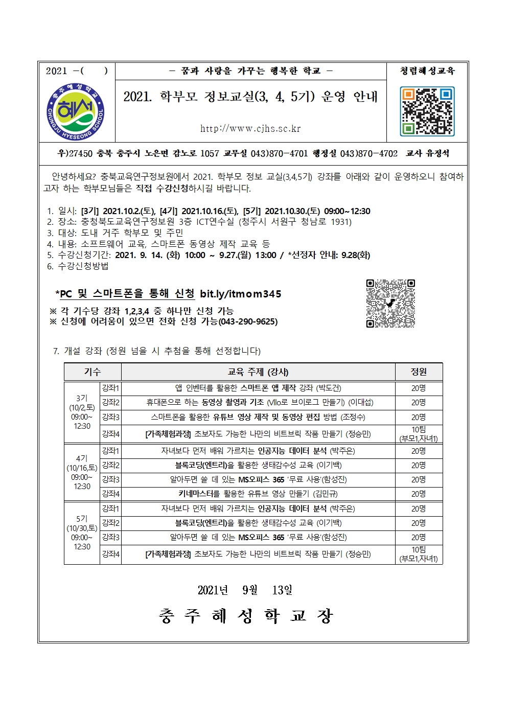 학부모 정보교실 안내 가정통신문001