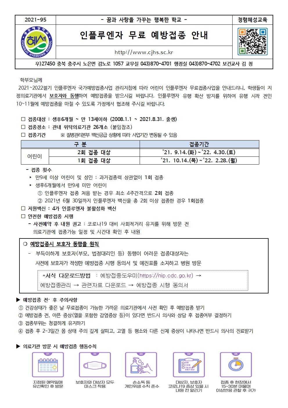 인플루엔자 무료 예방접종 안내(1)001