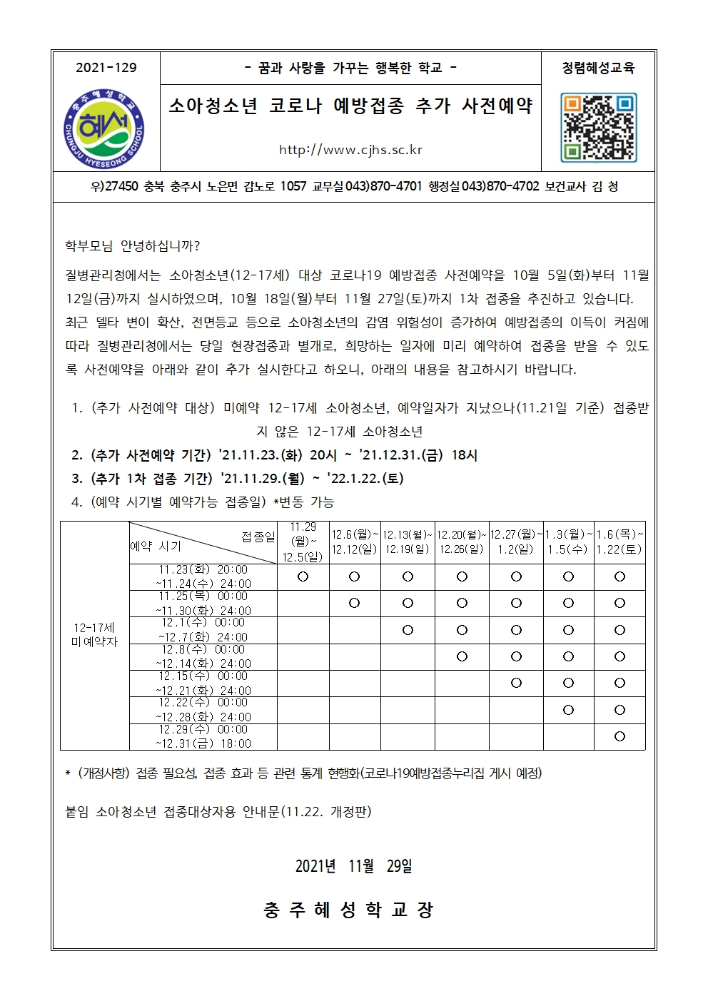 소아청소년 코로나 예방접종 추가 사전예약 안내001