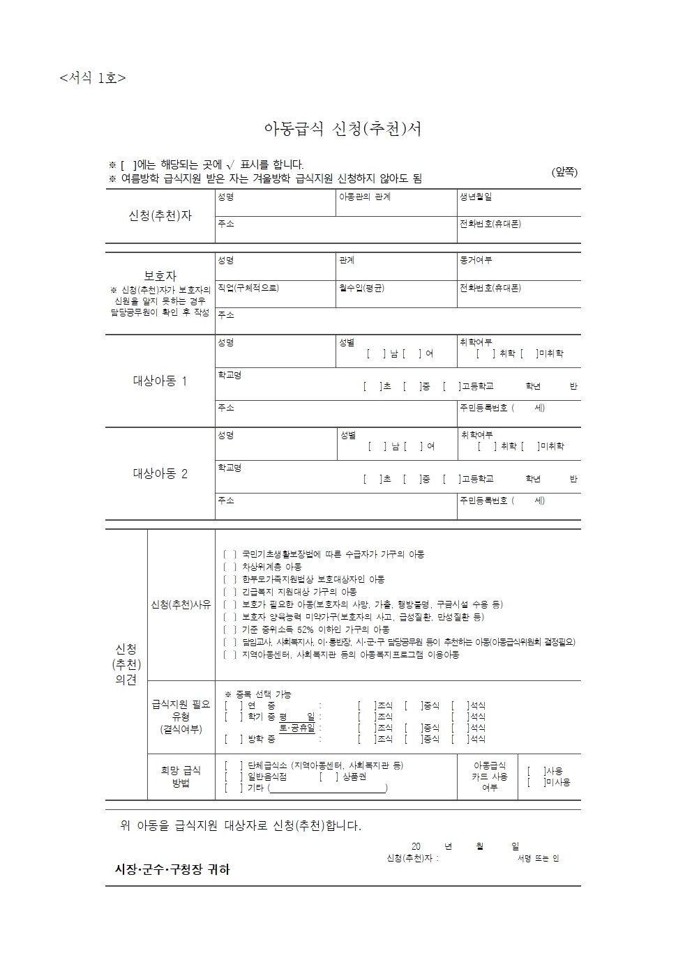 아동급식지원 안내 및 신청서003