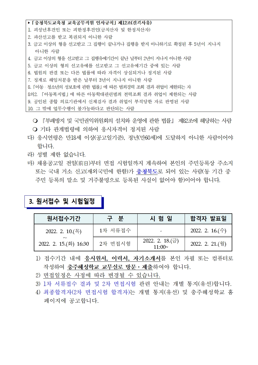 2022. 특수교육 종일반전담사 대체인력 채용 공고002