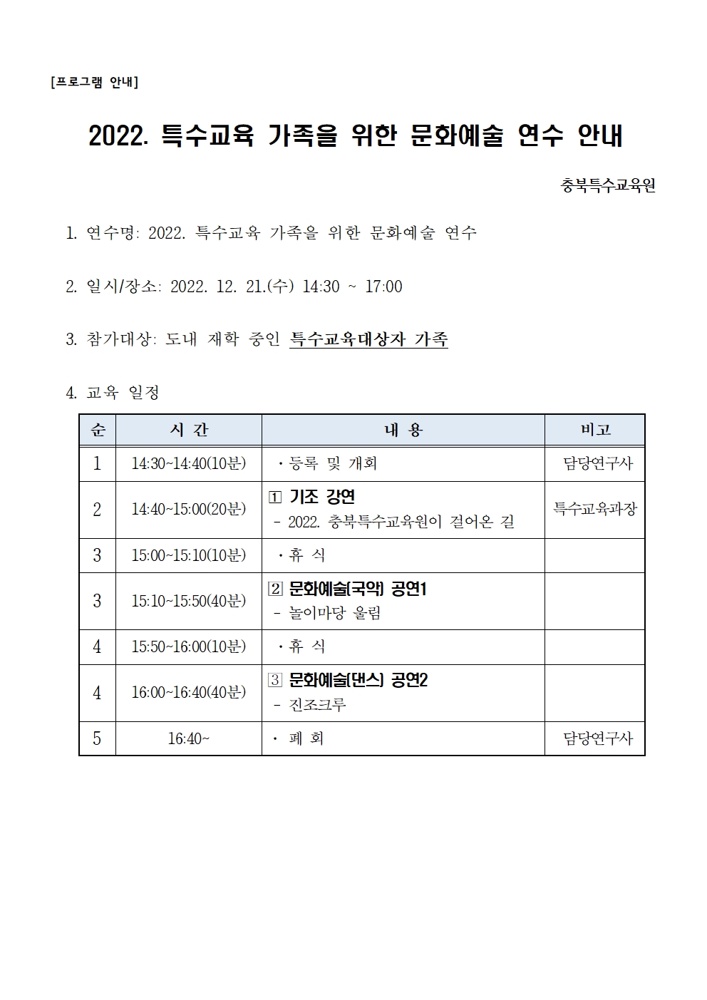 특수교육 가족을 위한 문화예술 연수 안내 가정통신문002