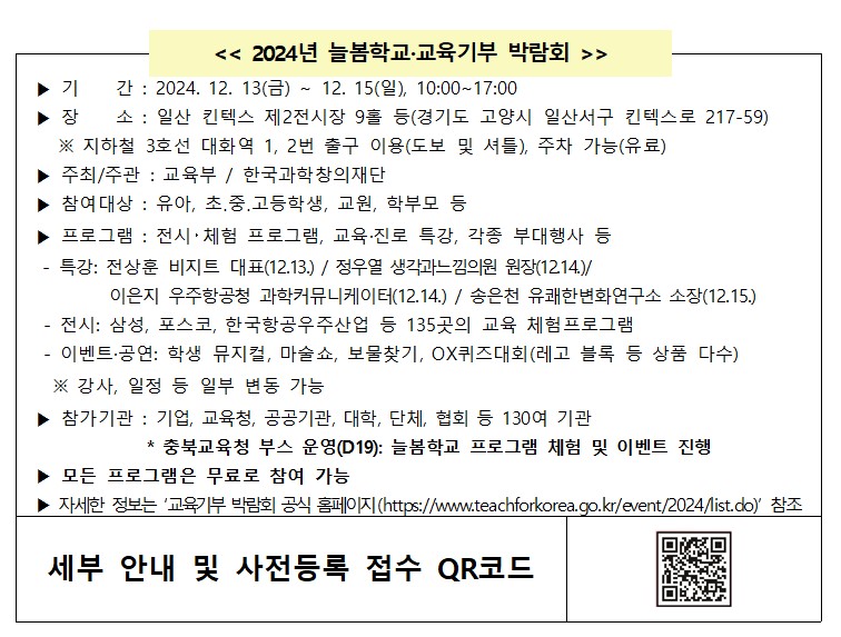 2024년 늘봄학교 교육기부 박람회 안내