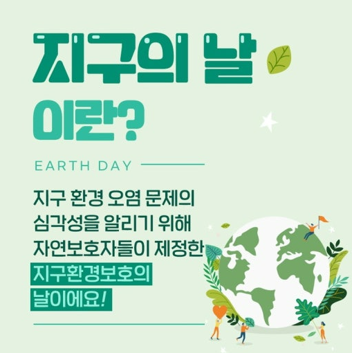 지구의날